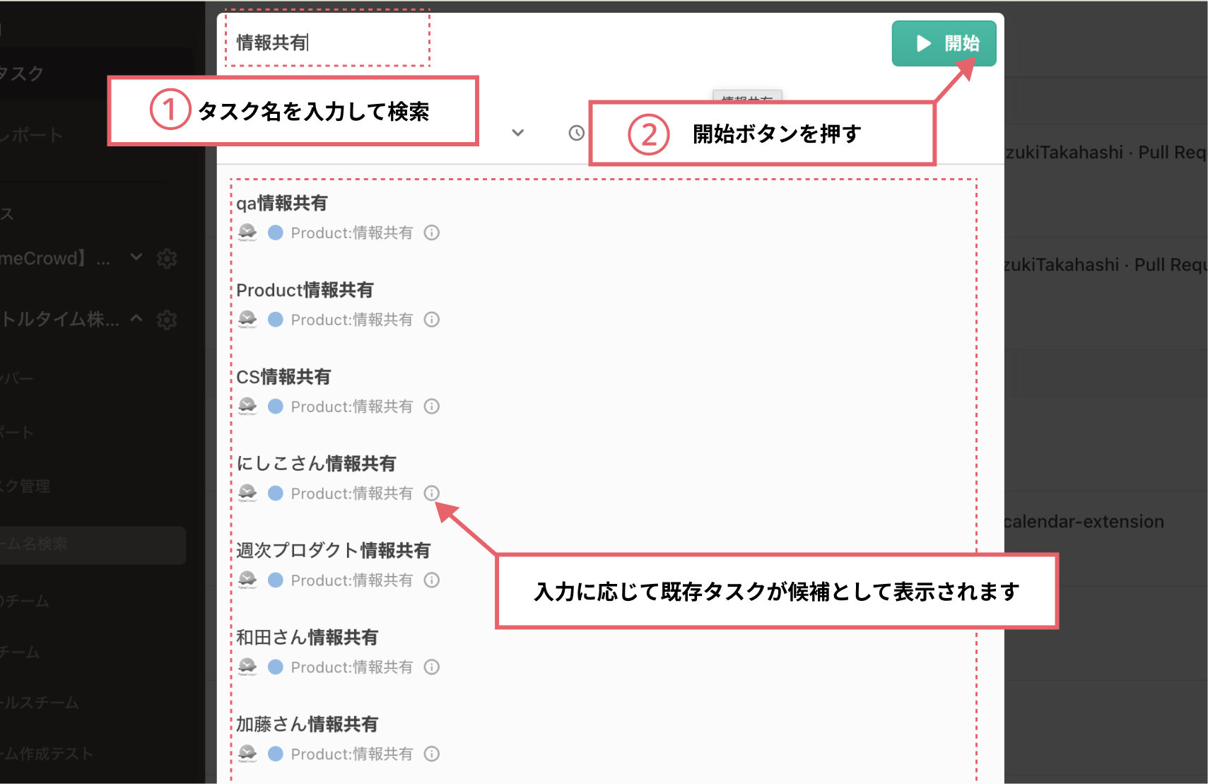 タスク名を入力して開始