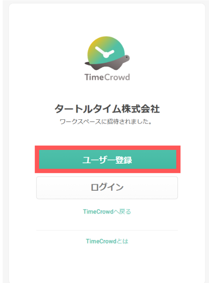 招待画面（新規登録）