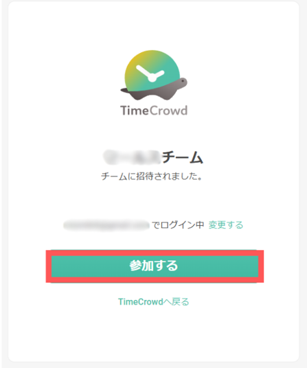 招待画面（既存ユーザー）