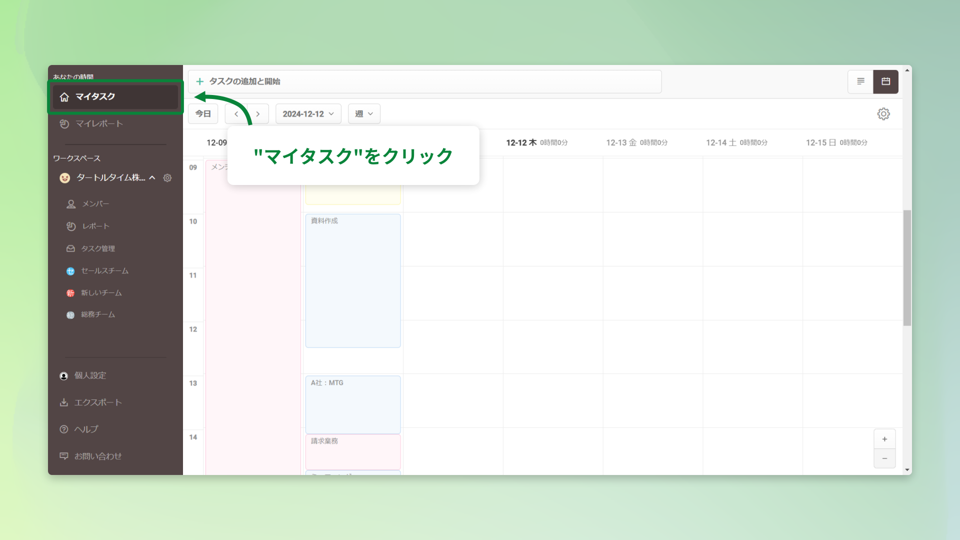 マイタスクをクリック