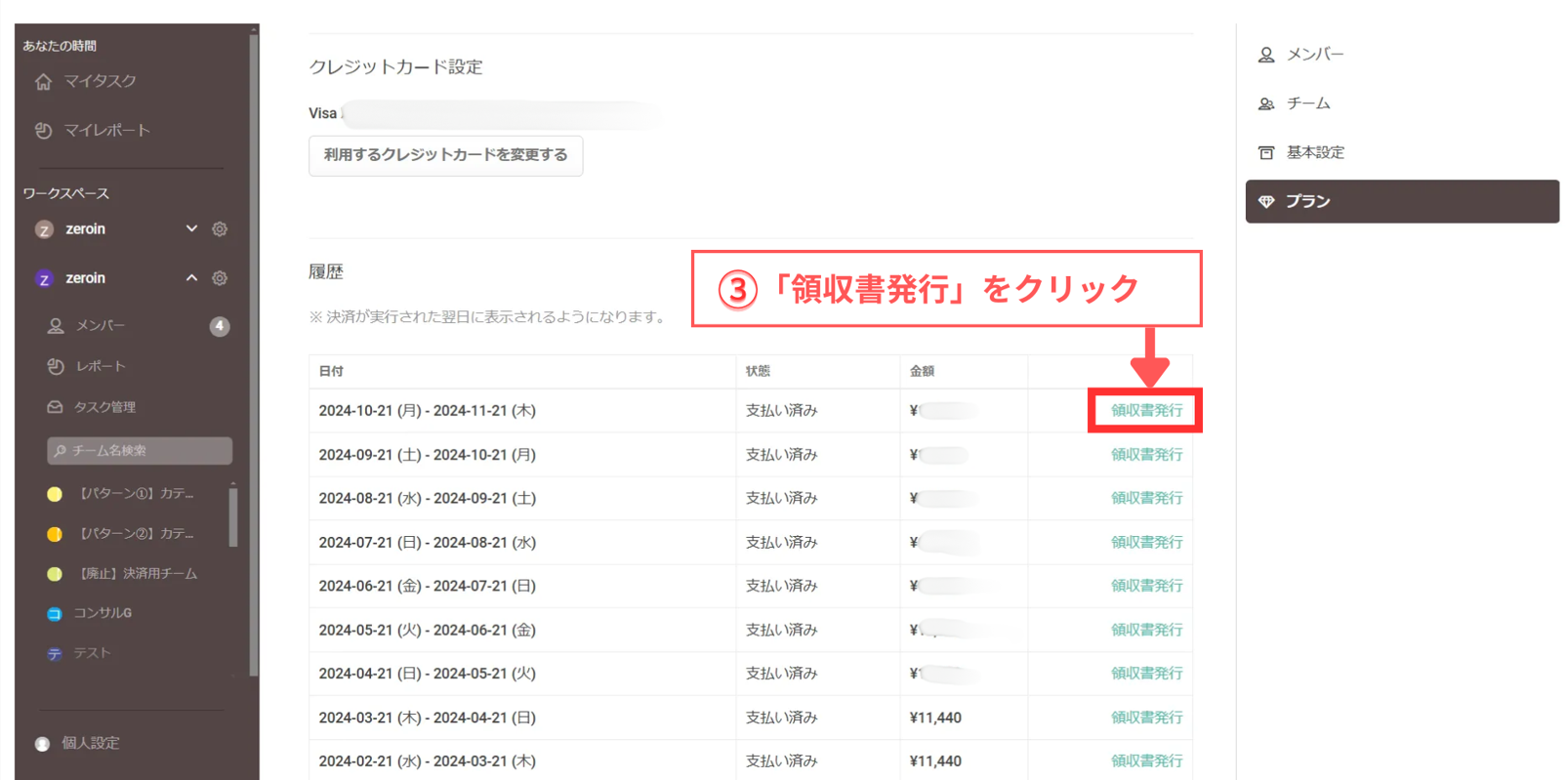 領収書発行をクリック