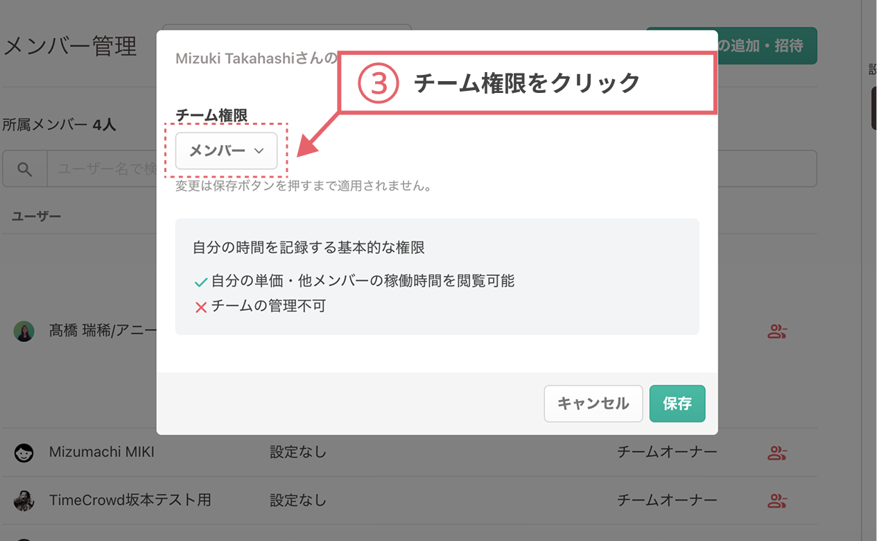 メンバー管理2.png