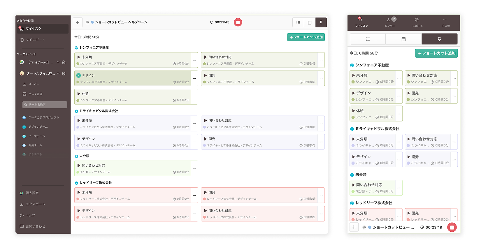 ショートカットビュー