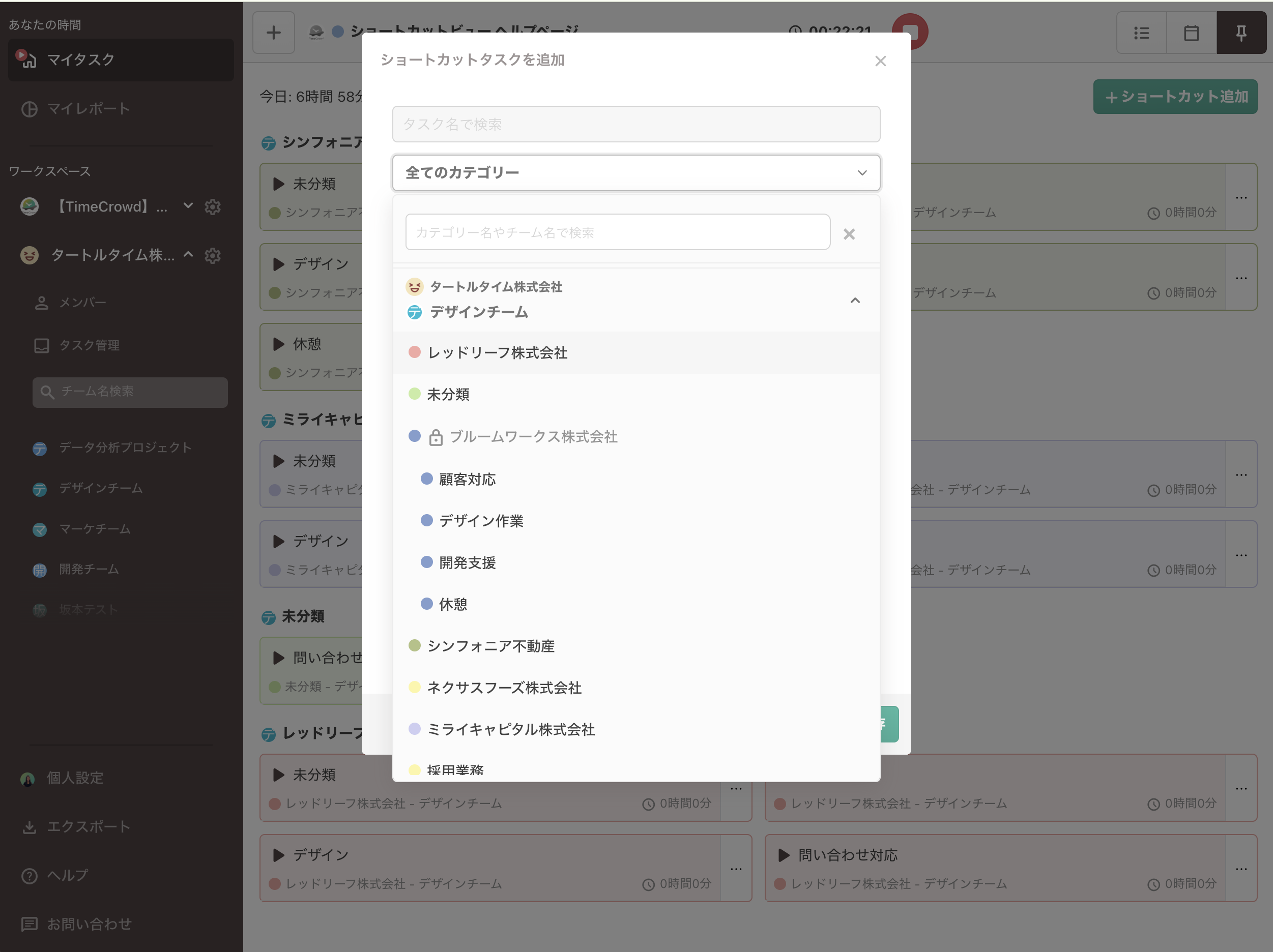 チームとカテゴリーを選択