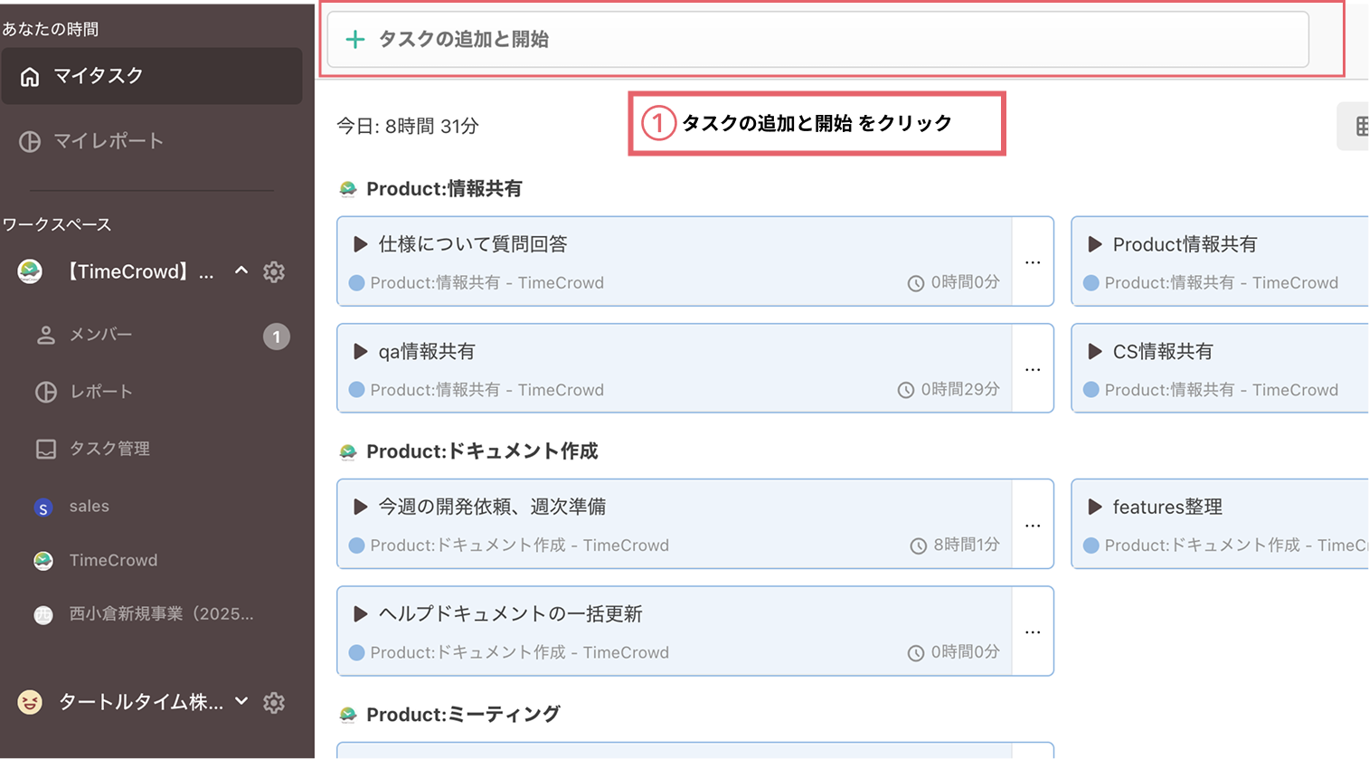 タスクの追加と開始