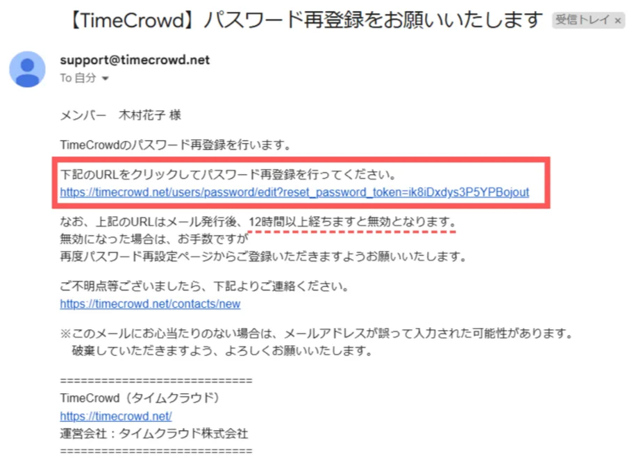 再登録URLをクリック