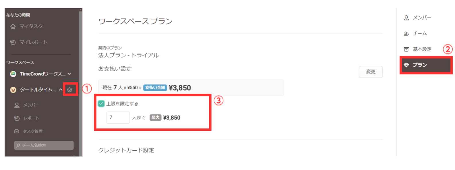 最大人数の設定