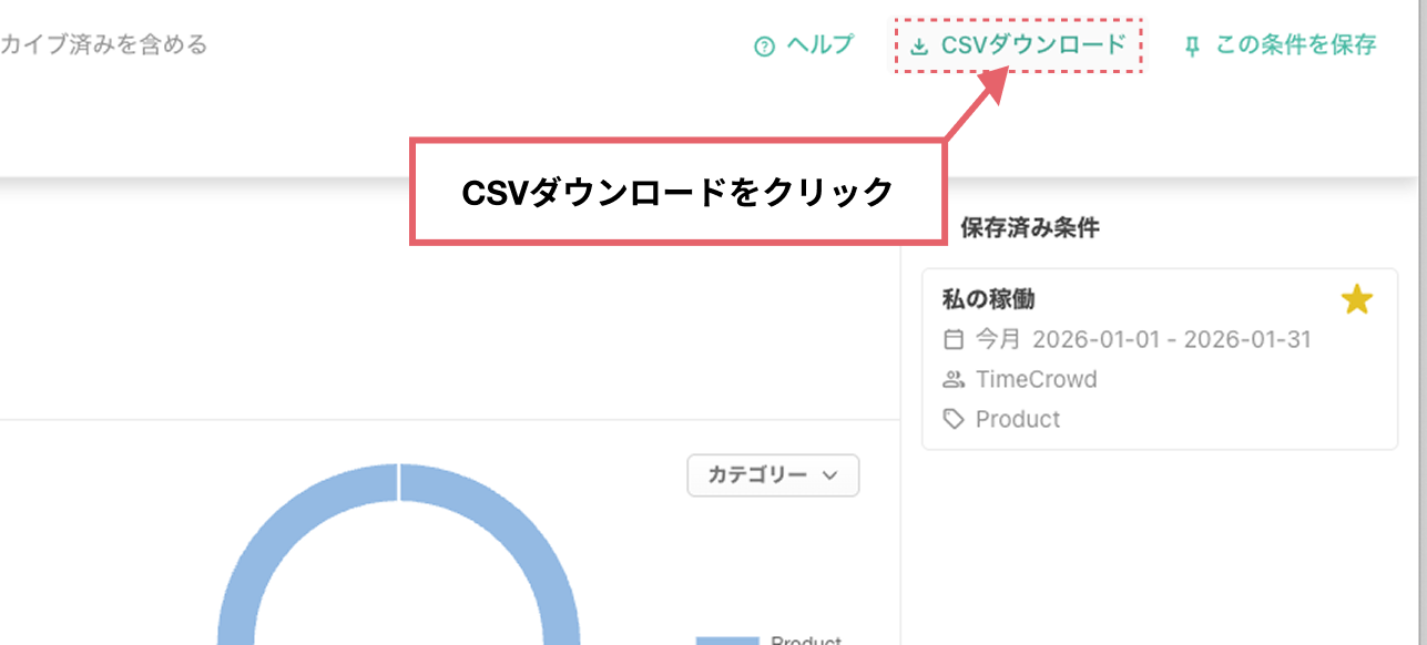 CSVダウンロードボタン