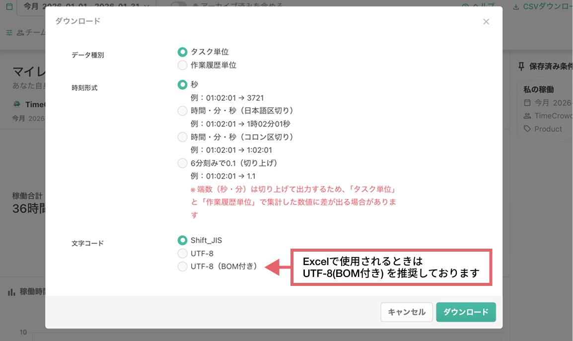 CSVダウンロード設定
