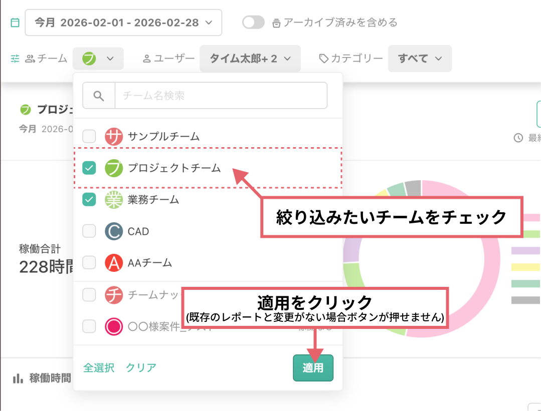 レポート チーム絞り込み