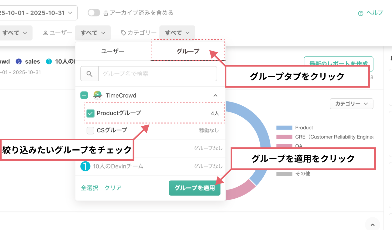 ユーザーグループ適用