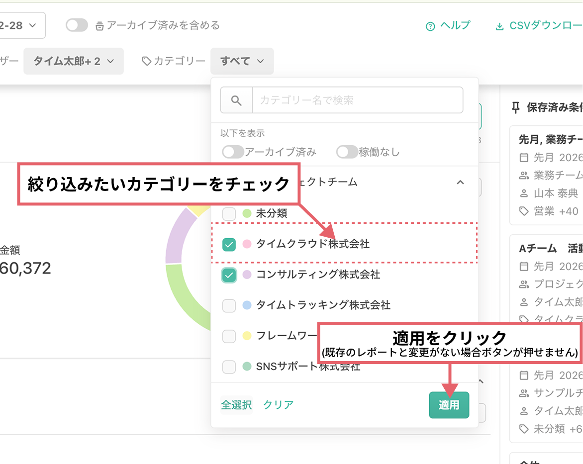 レポート カテゴリー絞り込み