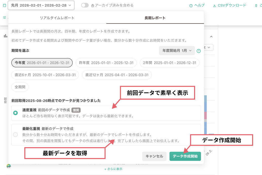 保存済みデータと最新データの選択