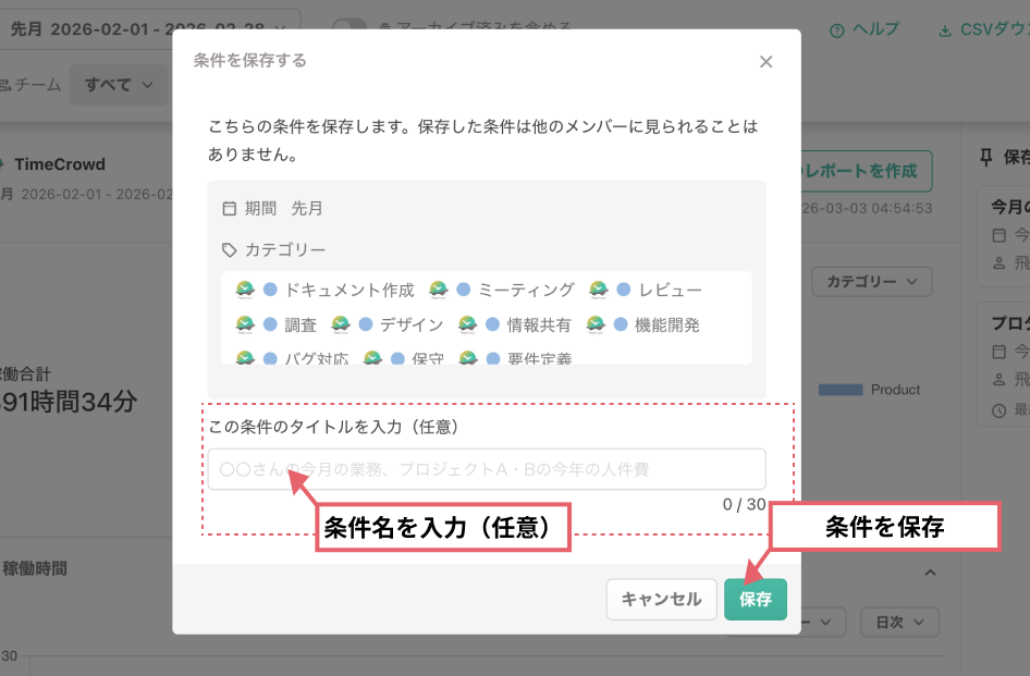 条件保存モーダル