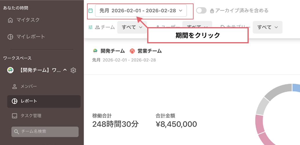 期間をクリック