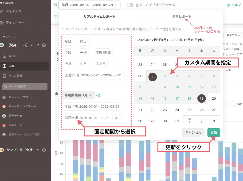 期間を選択する