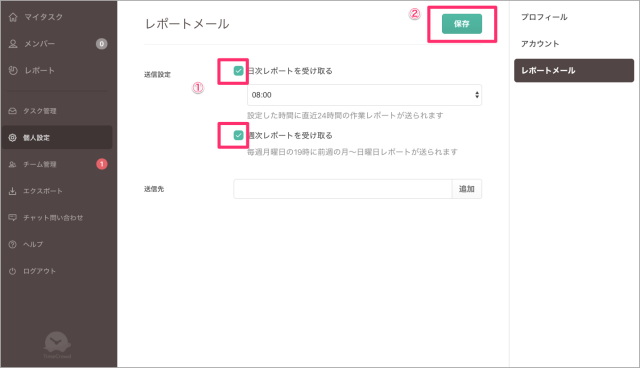 reportmailsetting_02