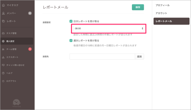 reportmailsetting_03