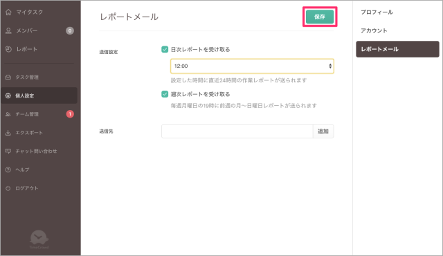 reportmailsetting_05