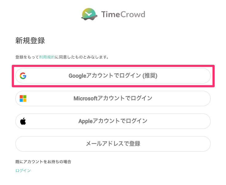 「Googleアカウントでログイン」をクリック