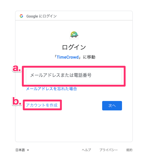 Googleアカウントでログイン