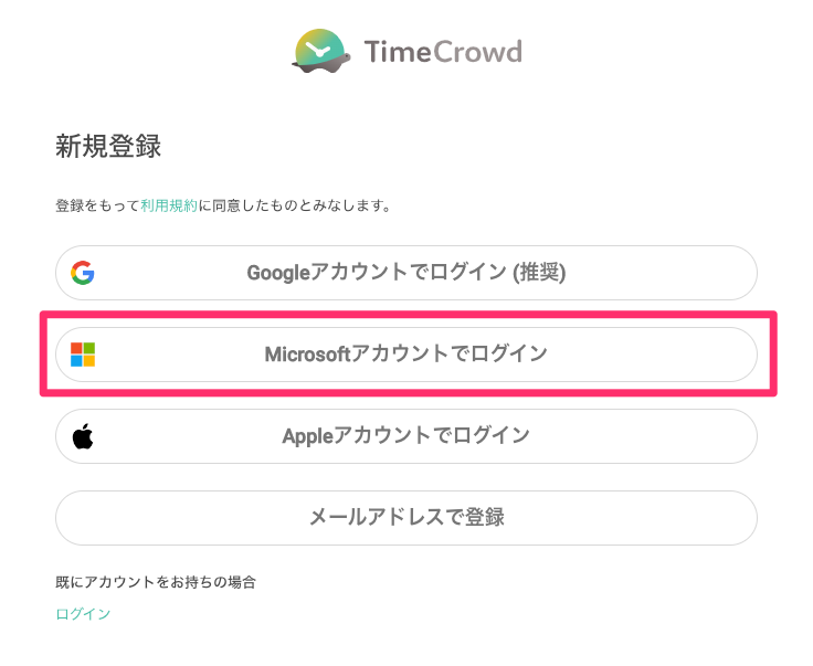 「Microsoftアカウントでログイン」をクリック