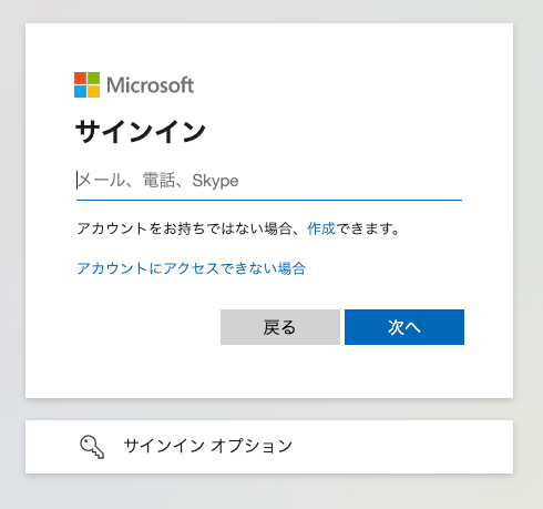 Microsoftアカウントでログイン