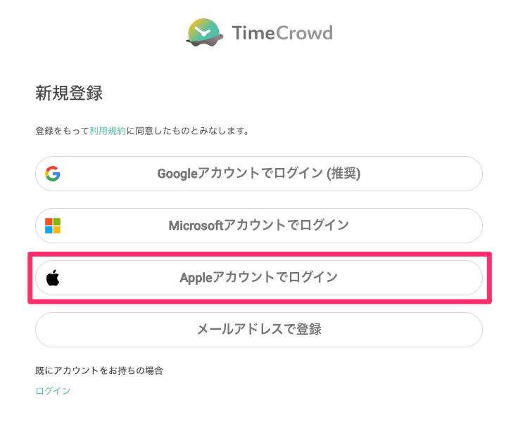 「Appleアカウントでログイン」をクリック