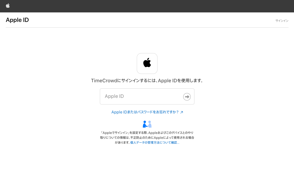 Appleアカウントでログイン