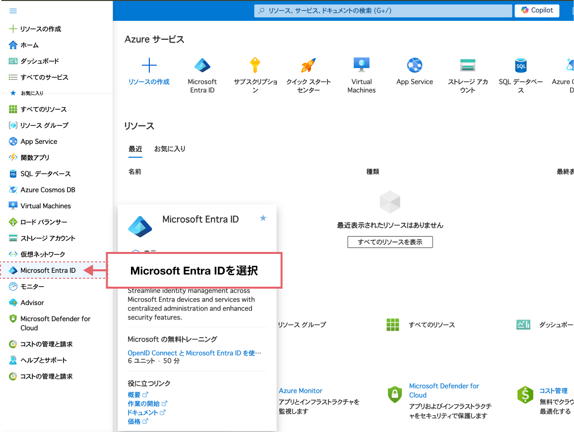 Microsoft Entra IDを選択