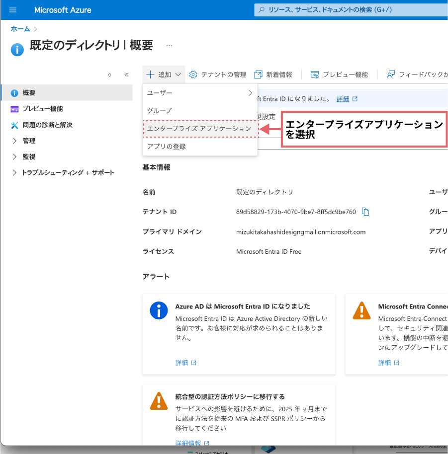 エンタープライズアプリケーションを選択