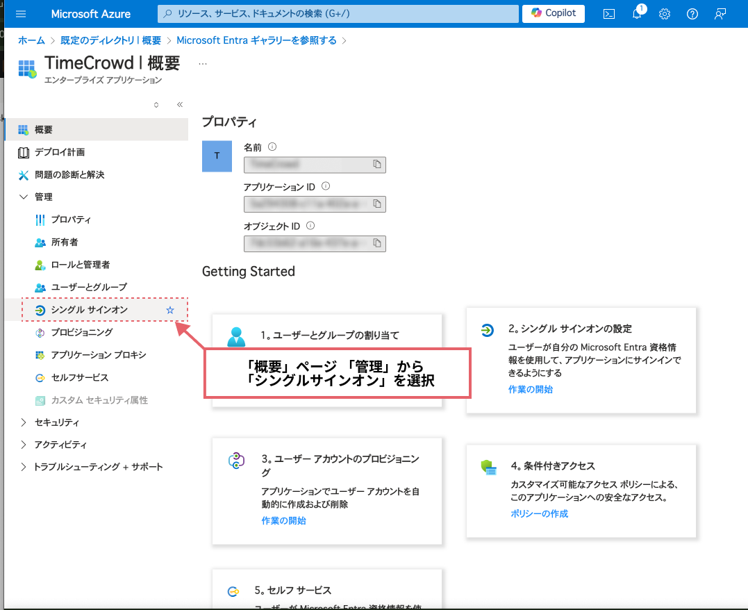 シングルサインオンを選択