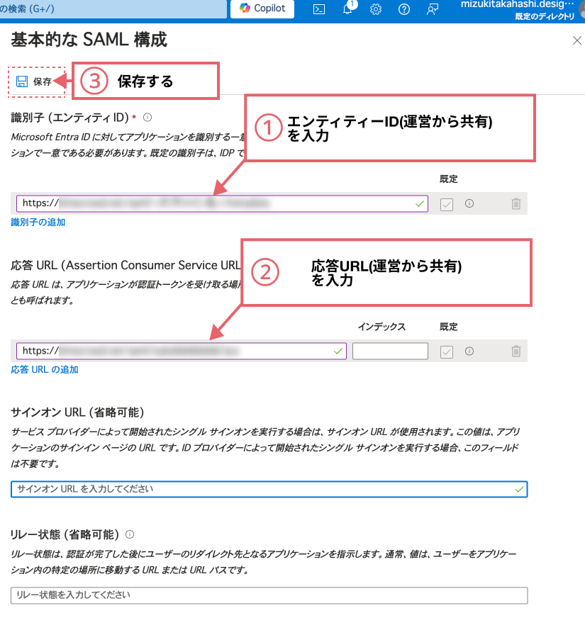 識別子と応答URLを入力