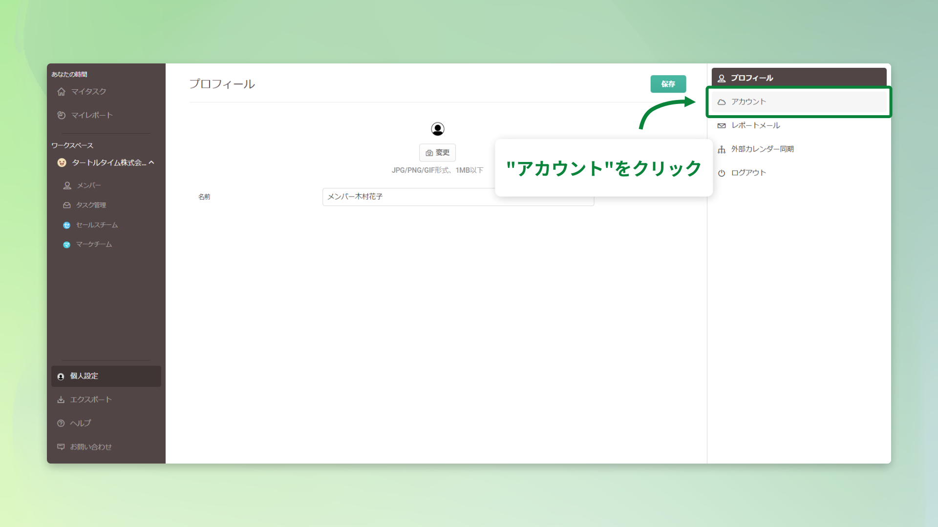 アカウントをクリック