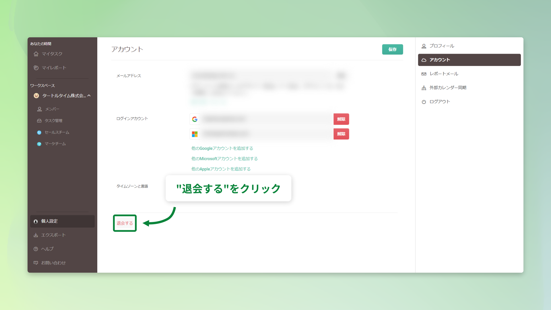 退会するをクリック