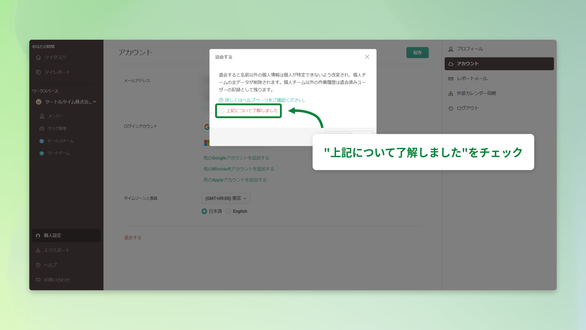 上記について了解しましたをチェック