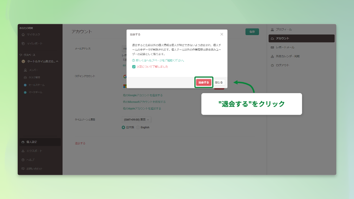 退会するをクリックで完了