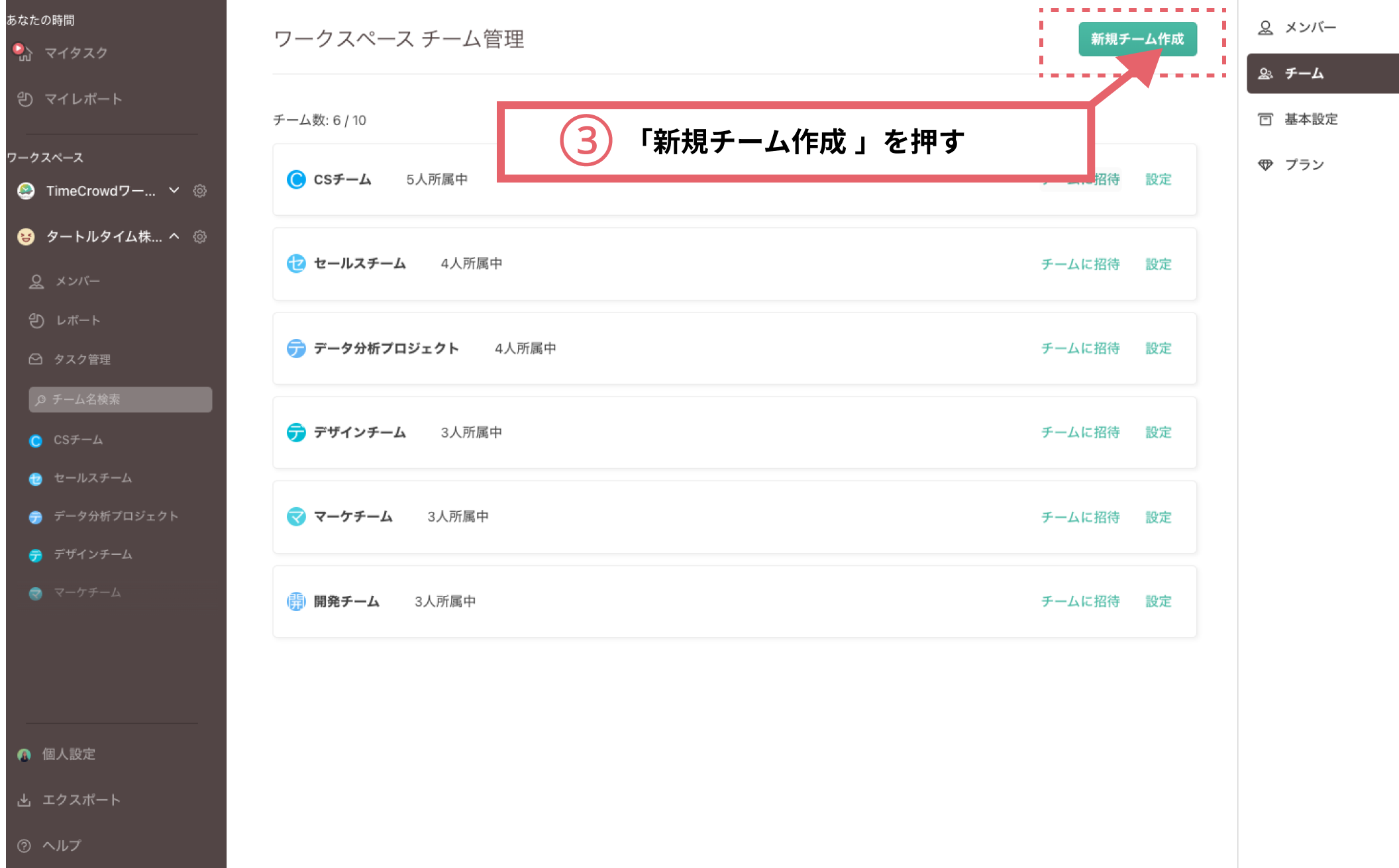 新規チーム作成ボタン