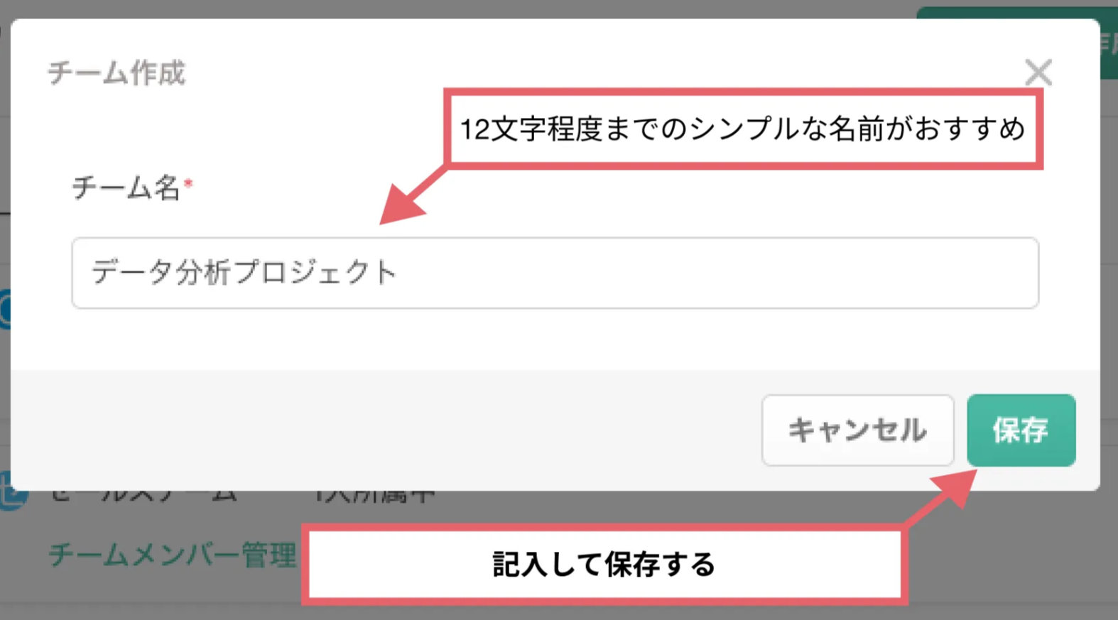 チーム名を入力して保存