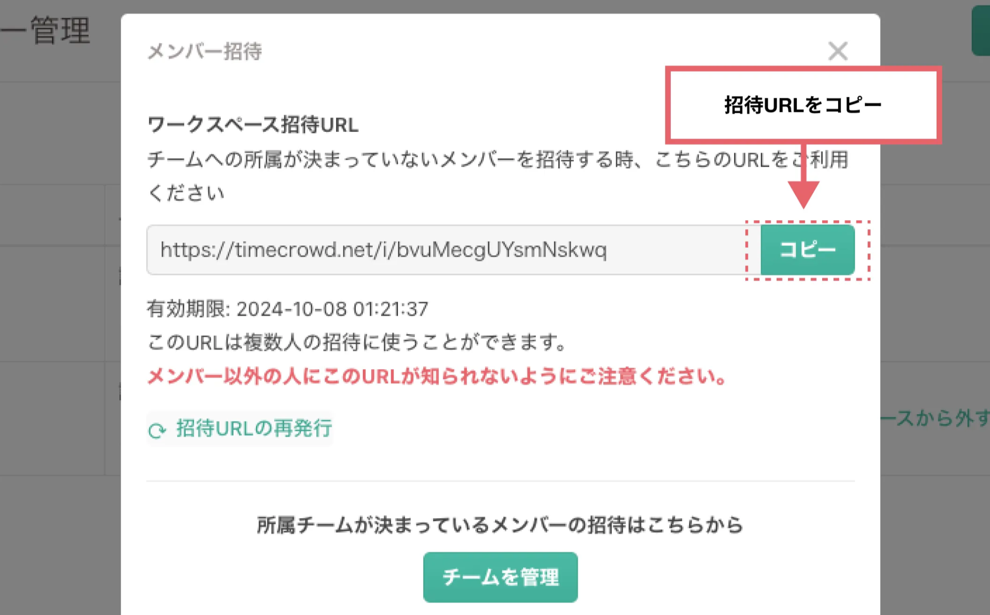 招待URLをコピー